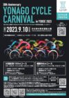 9/10(日)は30Ｔth Anniversary YONAGOサイクルカーニバルへ出張ジェラート！🚴(参加者のみお召し上がりのイベントです)