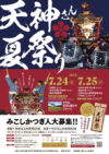 7/24,25は今年も松江天神祭に出店しました!