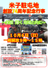 10/6(日)は米子駐屯地74周年記念イベントに出張ジェラート！