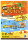 11/23(土)は、全国柿の種吹きとばし大会に出張ジェラート！富有の里マルシェ！