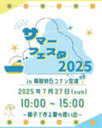 7/27(日)は鳥取コナン空港へ✈️!