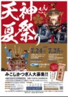 7/24(木)25(金)は松江天神さん夏祭りに出店!