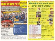 9/14(日)は倉吉へ！福祉の里まつりに出店！