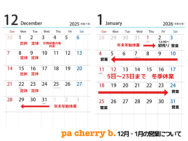 12/3(水)4(木)は社員研修による臨時休業と、冬季の営業日についてのお知らせ