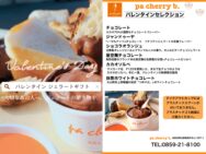 バレンタインセレクション2026🍫大好評受付中！