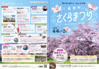 4/4(土)5(日)は南部町さくらまつりに出店🌸