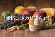 価格改定のお知らせ【2026.4.15〜】