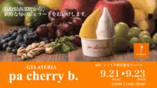 9/21(月祝)〜23(水祝)はシャミネ松江に出店！